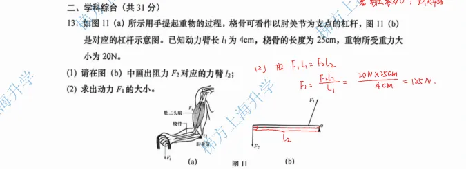 2026届上海嘉定区初三一模物理试卷+独家解析 | 有难度! 第10张