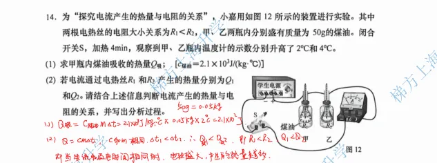 2026届上海嘉定区初三一模物理试卷+独家解析 | 有难度! 第11张