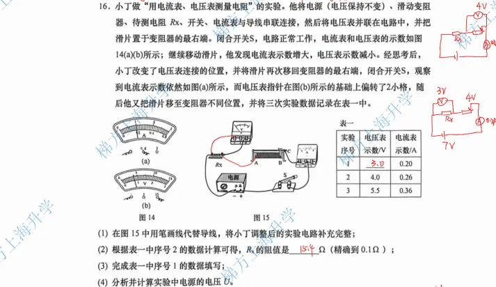 2026届上海嘉定区初三一模物理试卷+独家解析 | 有难度! 第12张
