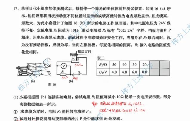 2026届上海嘉定区初三一模物理试卷+独家解析 | 有难度! 第13张