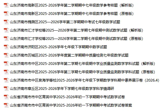 分享一些资料:七、八年级期中期末试卷 第2张