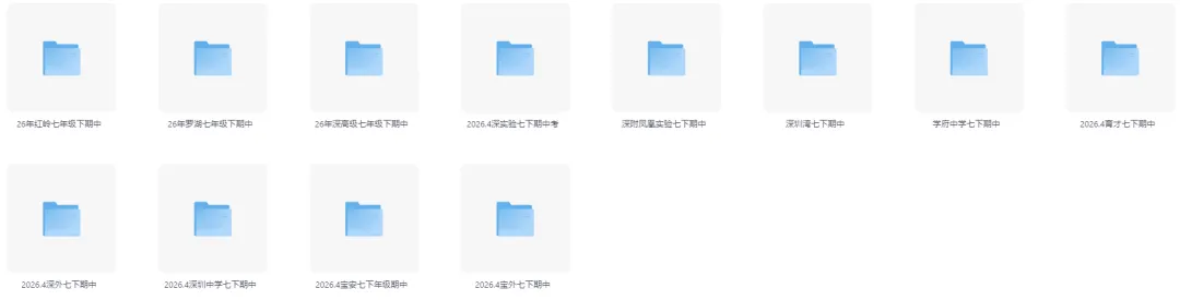 最新!红岭/深高级/罗湖七年级下期中真题及答案解析已出! 第2张