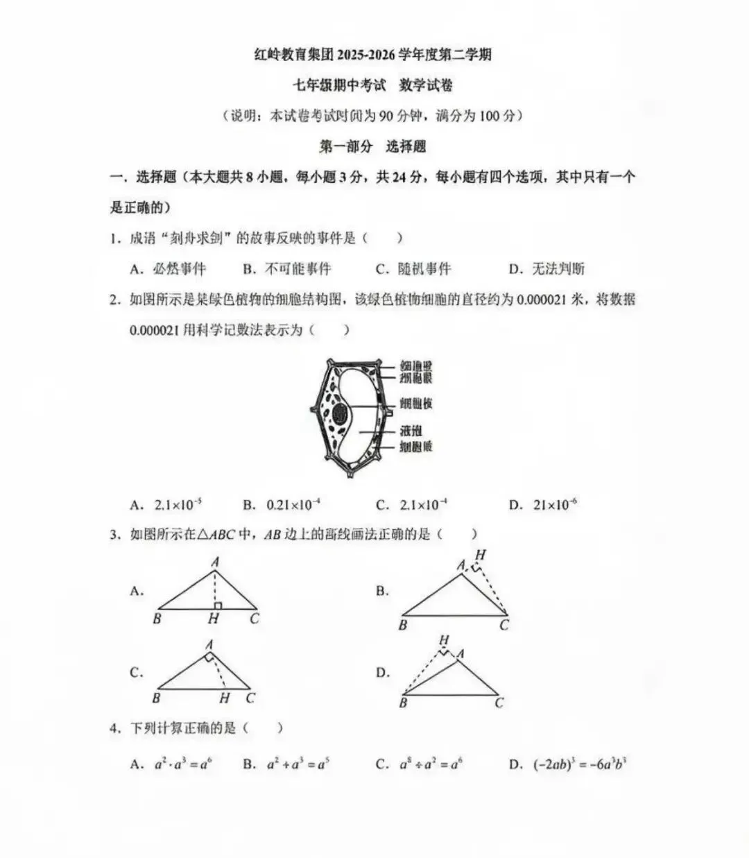 最新!红岭/深高级/罗湖七年级下期中真题及答案解析已出! 第3张