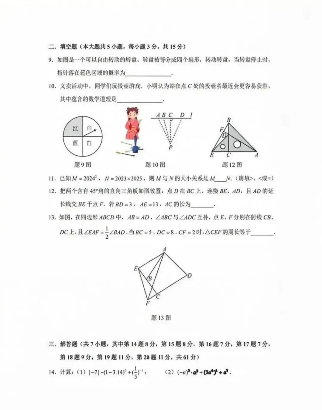 最新!红岭/深高级/罗湖七年级下期中真题及答案解析已出! 第4张