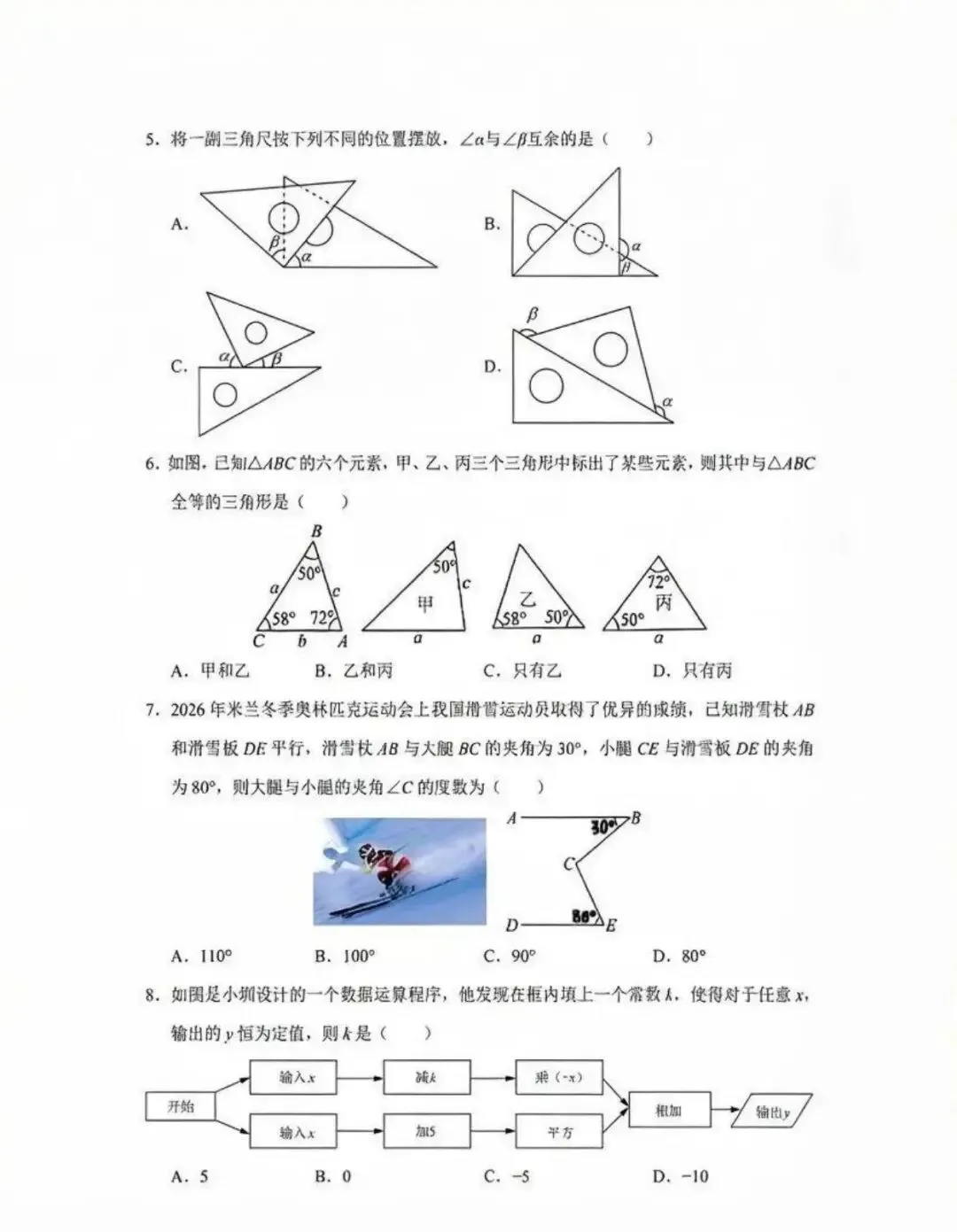 最新!红岭/深高级/罗湖七年级下期中真题及答案解析已出! 第5张