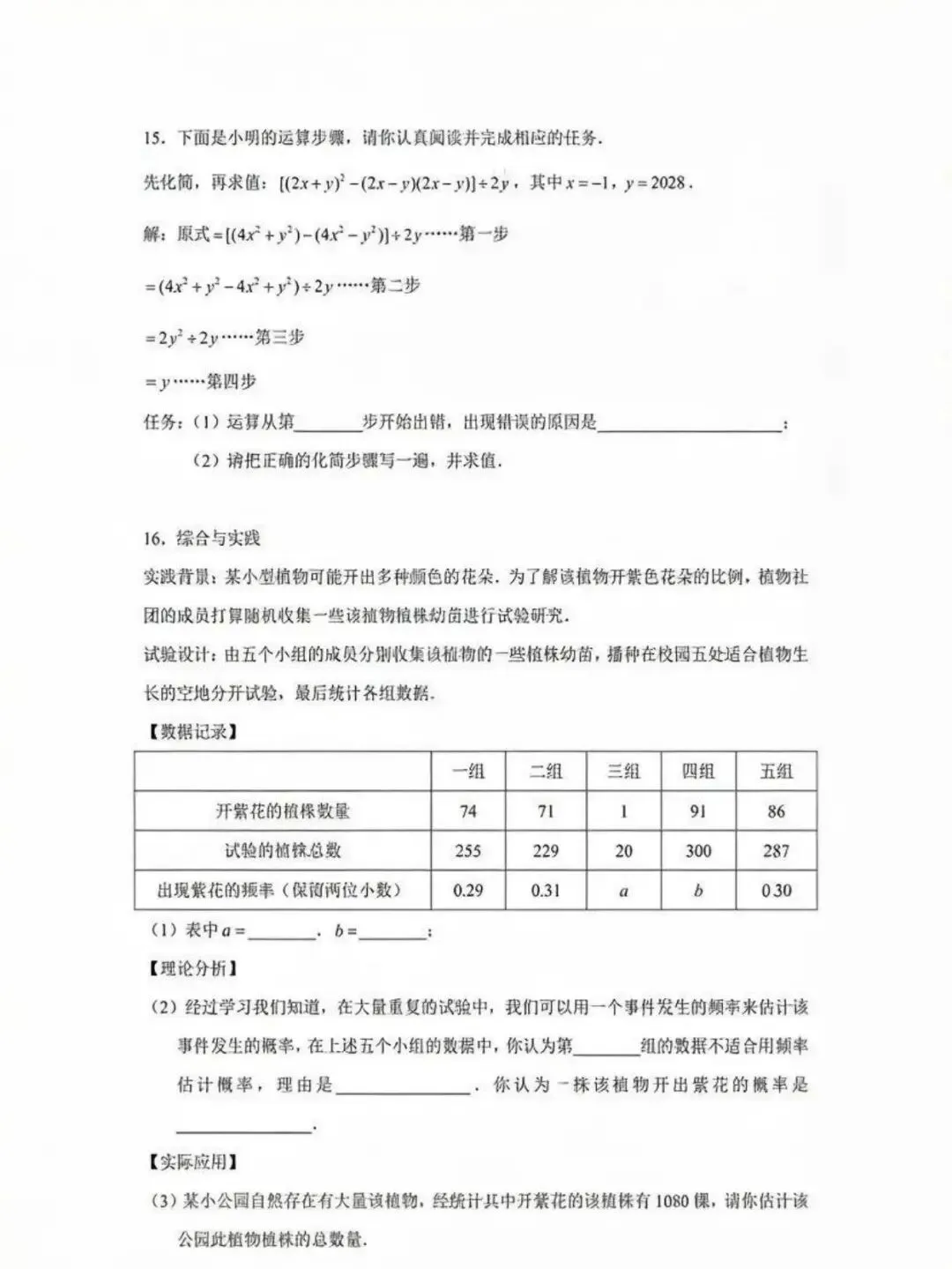 最新!红岭/深高级/罗湖七年级下期中真题及答案解析已出! 第6张