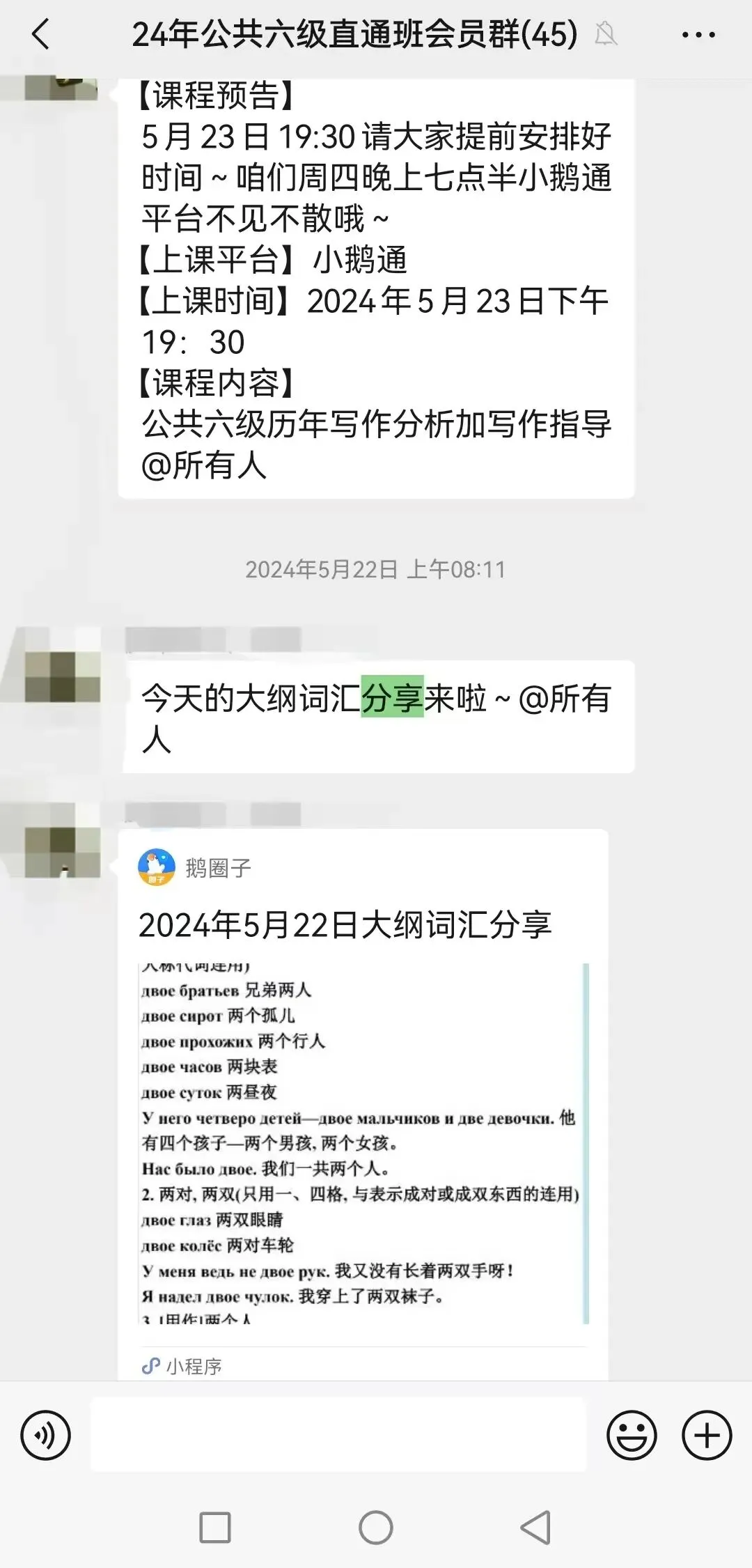 特惠299元 | 26年俄语公共六级真题精讲班 第24张