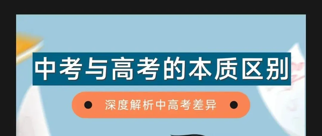阿蔡老师聊中高考,中考VS高考:中考残酷还是高考参考,中考是“蘑菇型”,高考是“橄榄型”,一张图揭秘真相!——和高考的本质区别 第2张