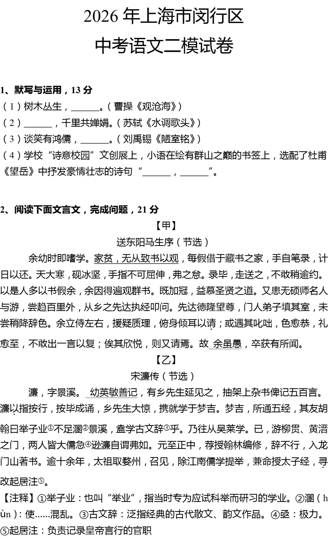 2026年上海市闵行区中考语文二模试卷 第1张