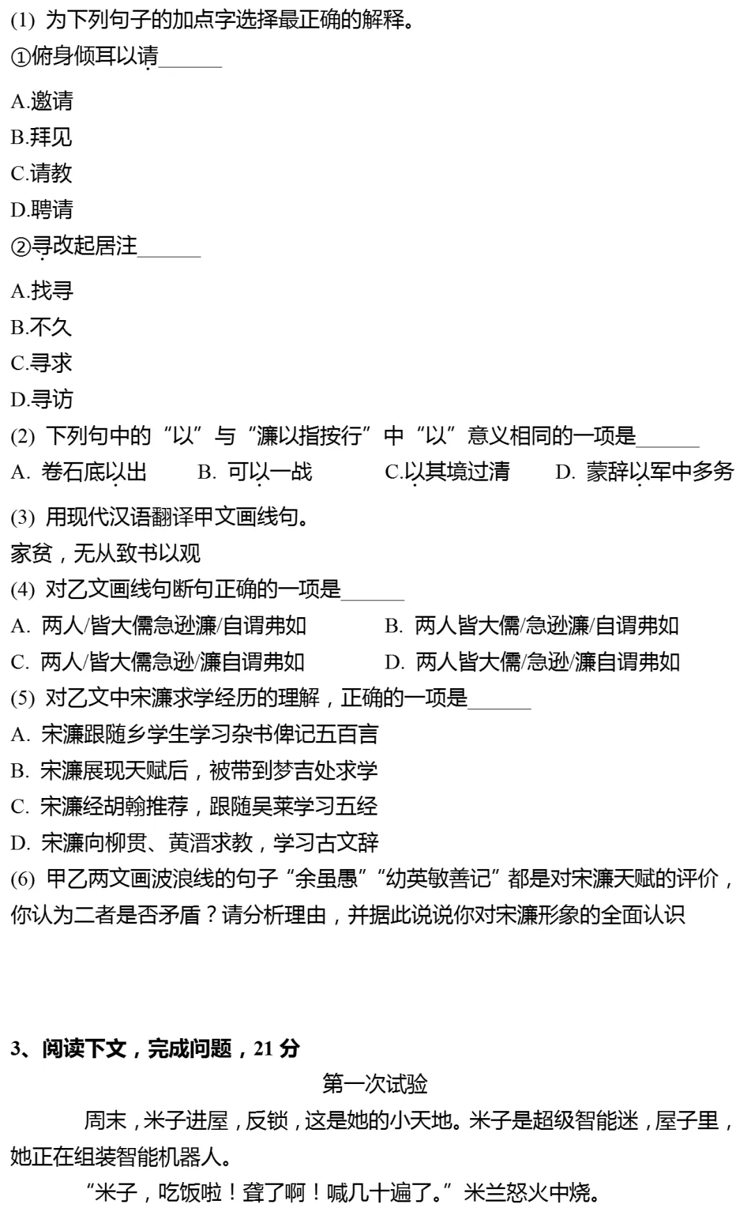 2026年上海市闵行区中考语文二模试卷 第2张