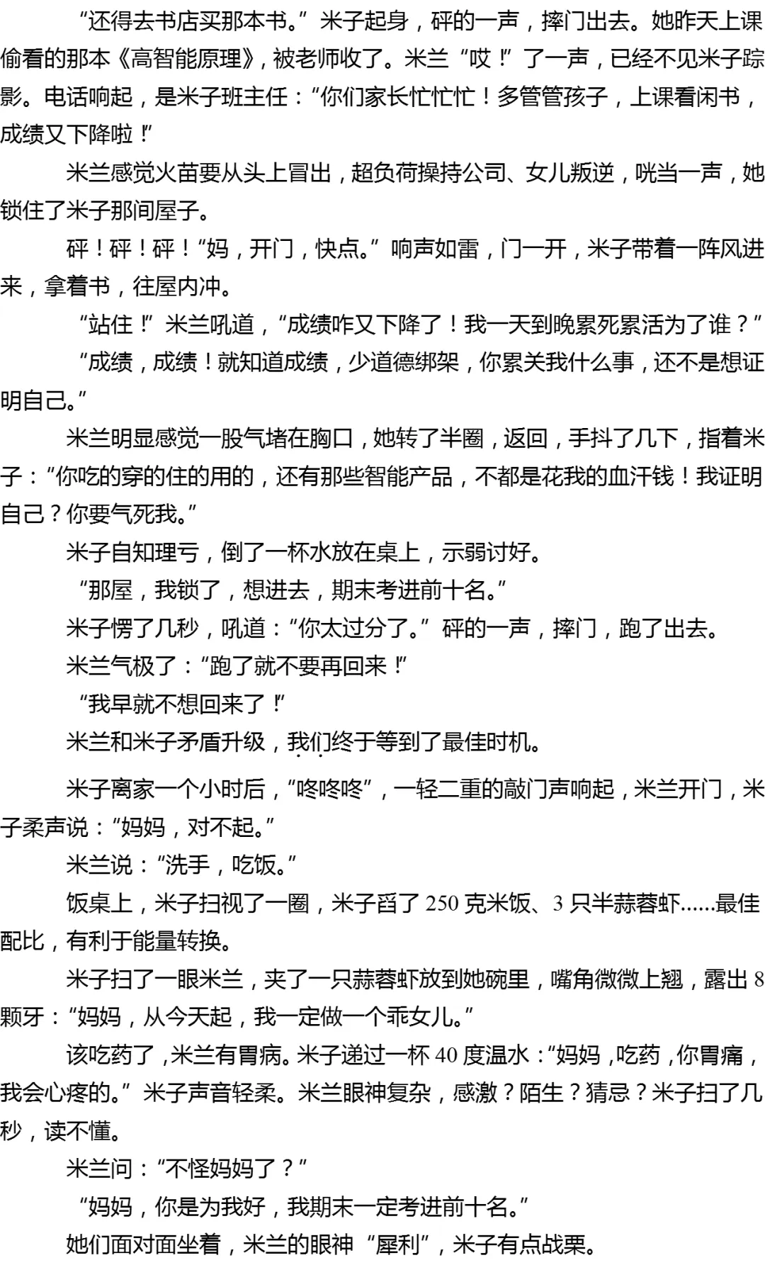 2026年上海市闵行区中考语文二模试卷 第3张