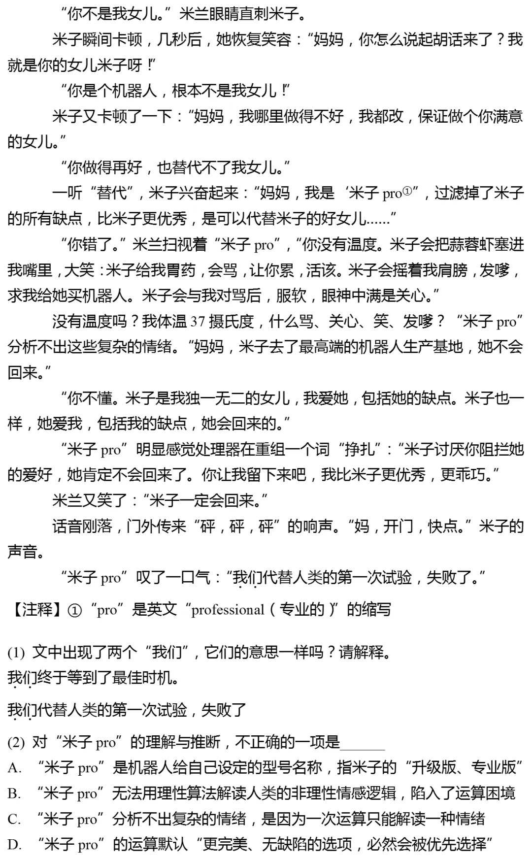 2026年上海市闵行区中考语文二模试卷 第4张