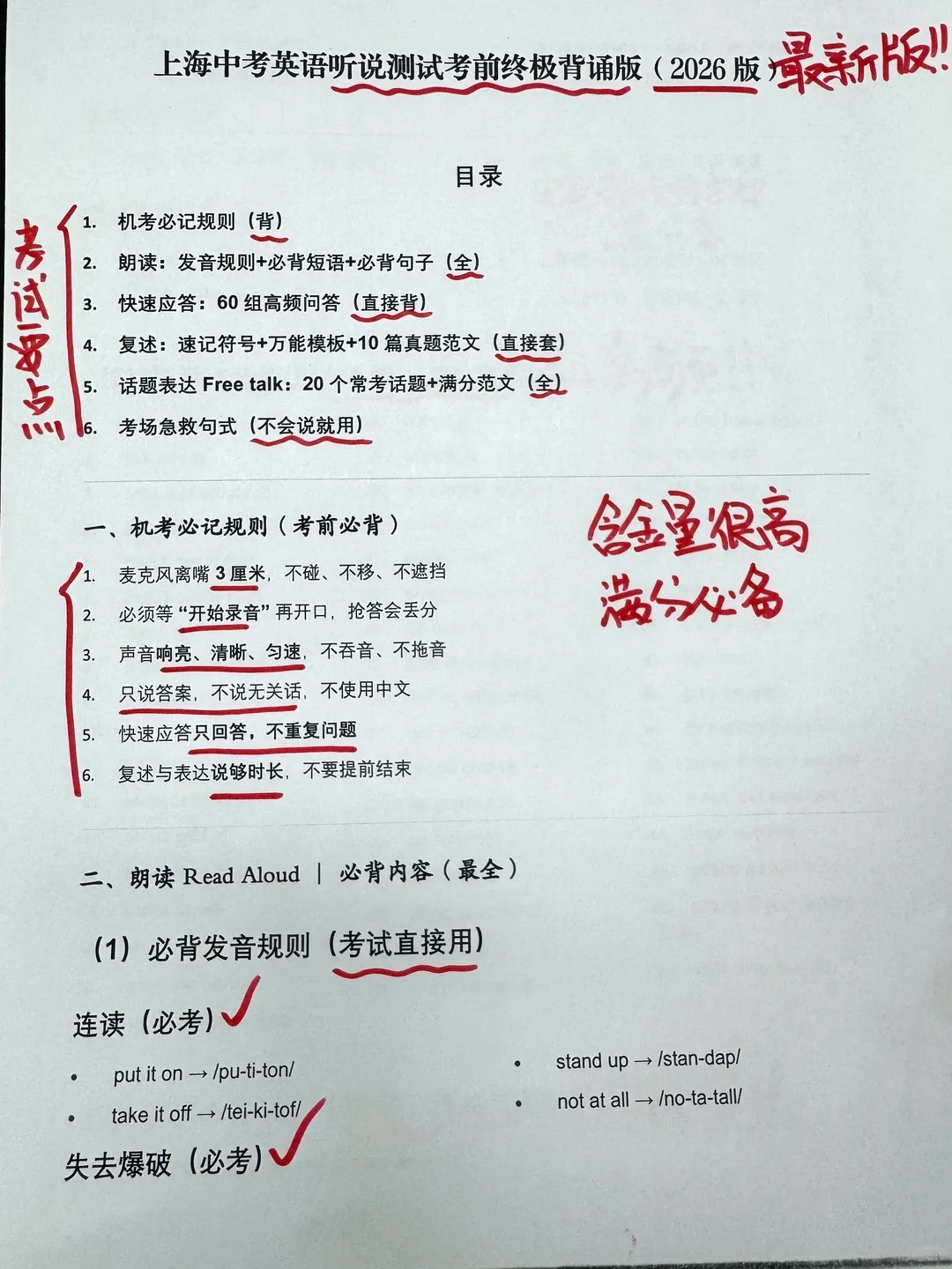 上海中考英语听说测试--快速应答+考前冲刺备考资料包 第4张