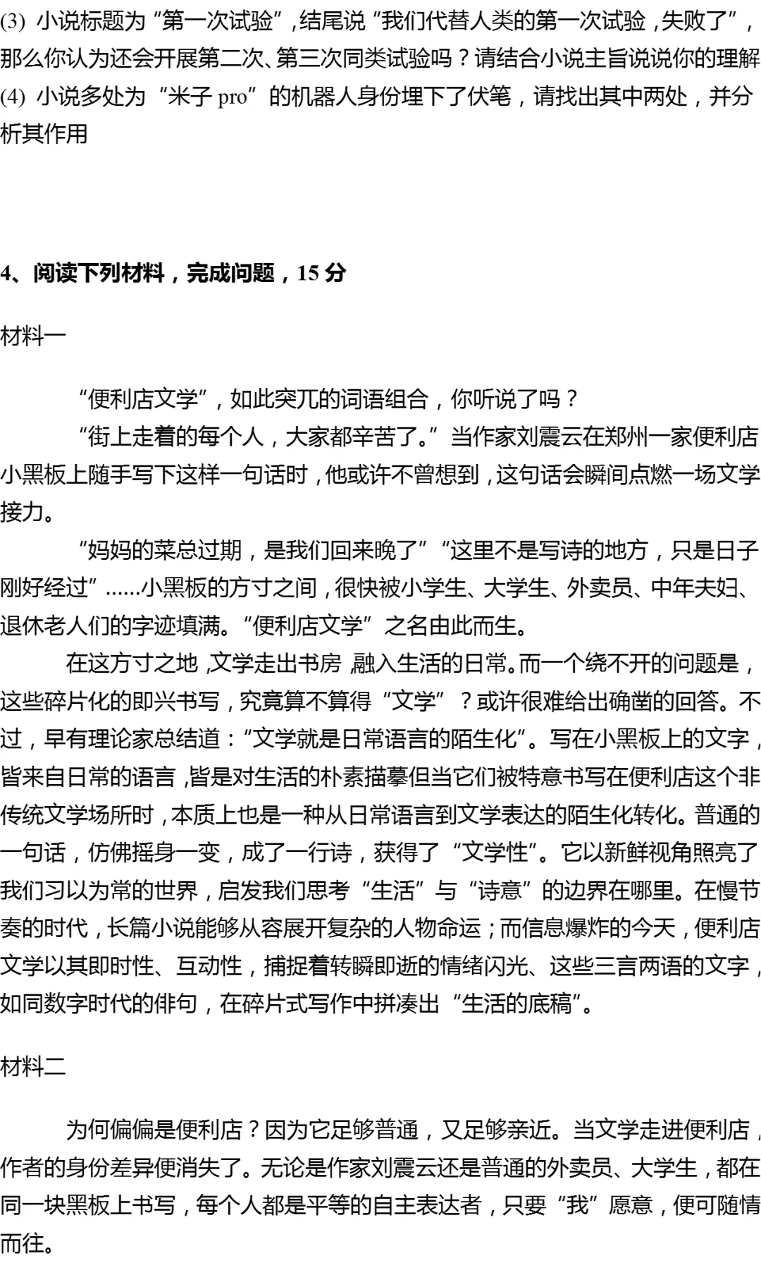 2026年上海市闵行区中考语文二模试卷 第5张