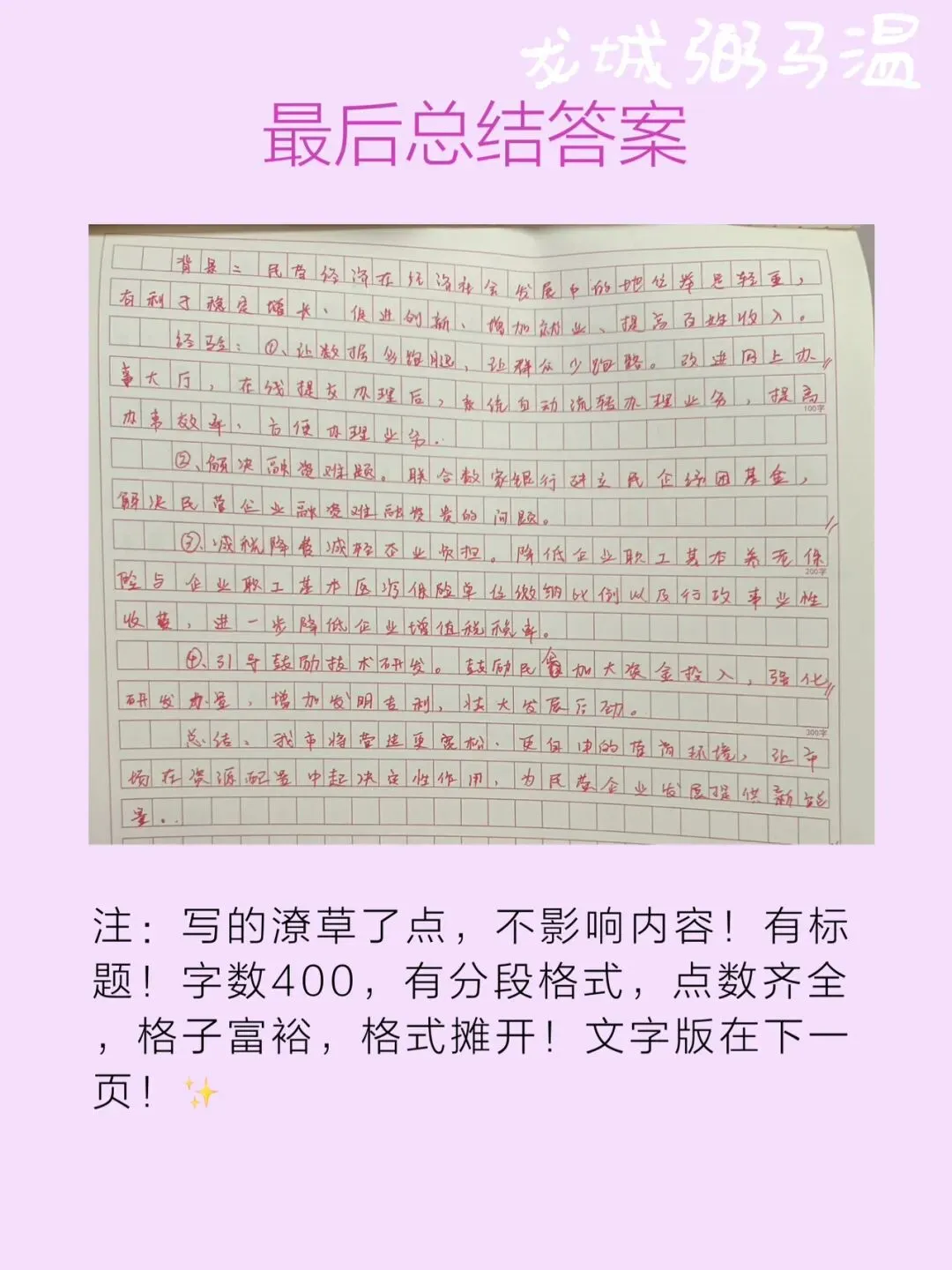 申论真题实操训练 公文题题 系列2(4)假如省里召开“助力民营企业再出发”座谈会,邀请F市市长介绍有关经验,请为市长写一份发言提纲. 第8张