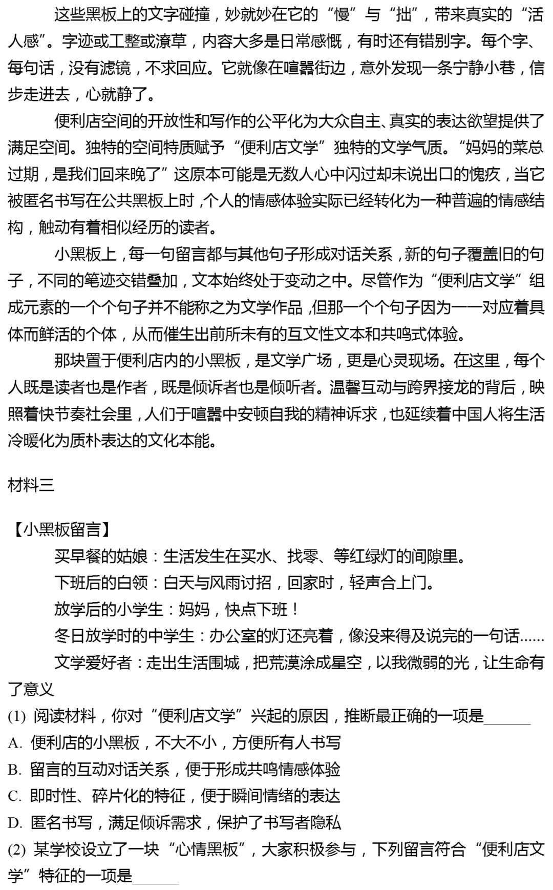 2026年上海市闵行区中考语文二模试卷 第6张