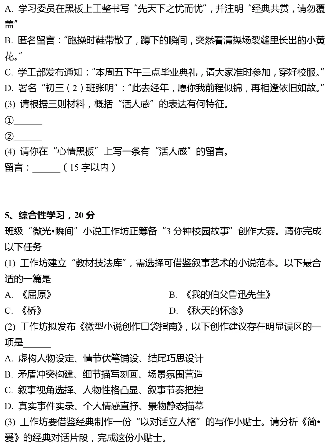 2026年上海市闵行区中考语文二模试卷 第7张