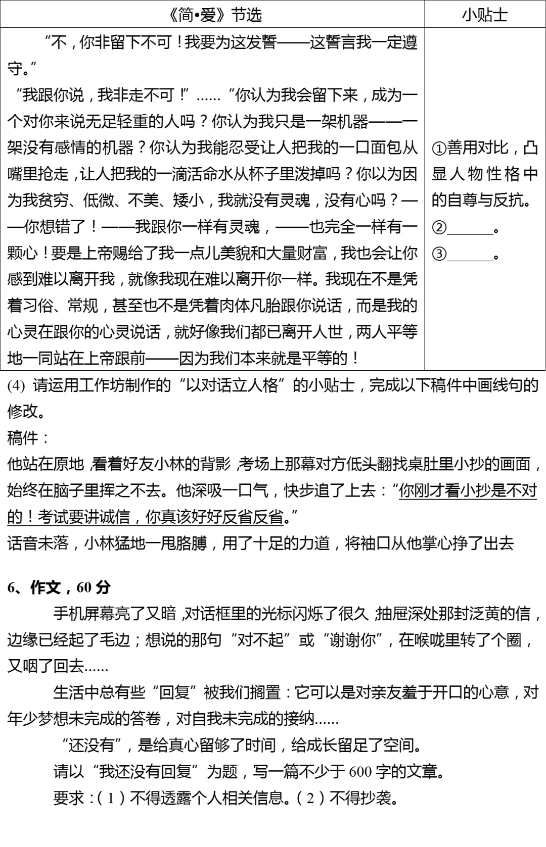 2026年上海市闵行区中考语文二模试卷 第8张
