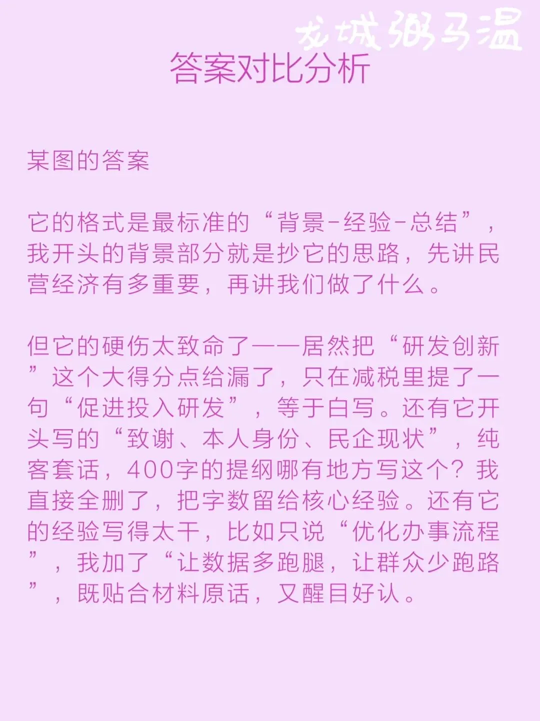 申论真题实操训练 公文题题 系列2(4)假如省里召开“助力民营企业再出发”座谈会,邀请F市市长介绍有关经验,请为市长写一份发言提纲. 第11张