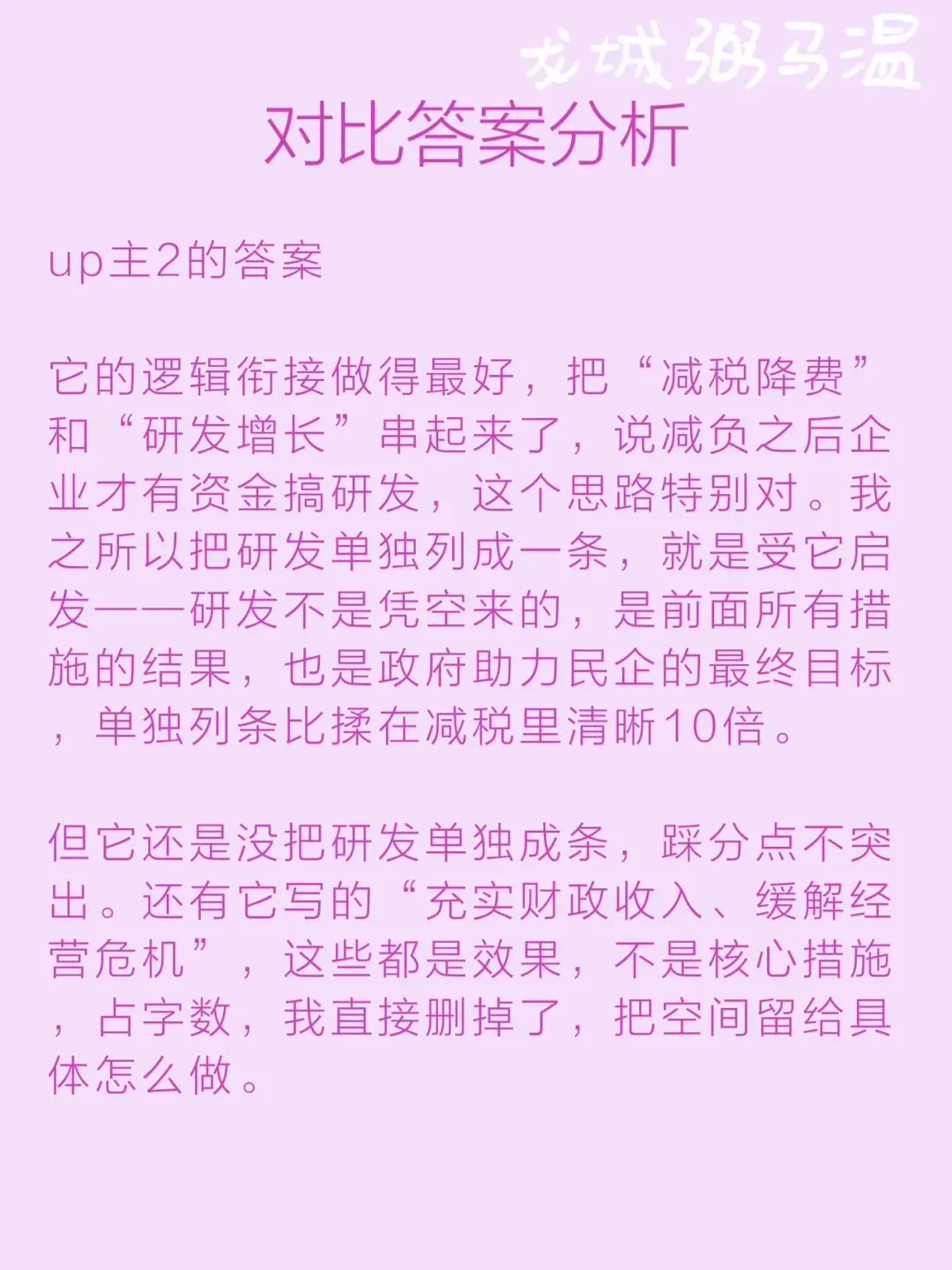 申论真题实操训练 公文题题 系列2(4)假如省里召开“助力民营企业再出发”座谈会,邀请F市市长介绍有关经验,请为市长写一份发言提纲. 第14张