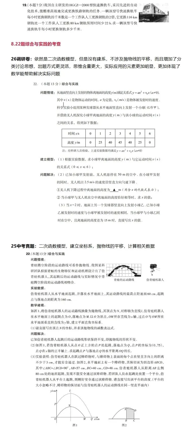 【中考模拟】2026年山西省中考学情调研考试试卷+答案 有哪些变化? 第5张