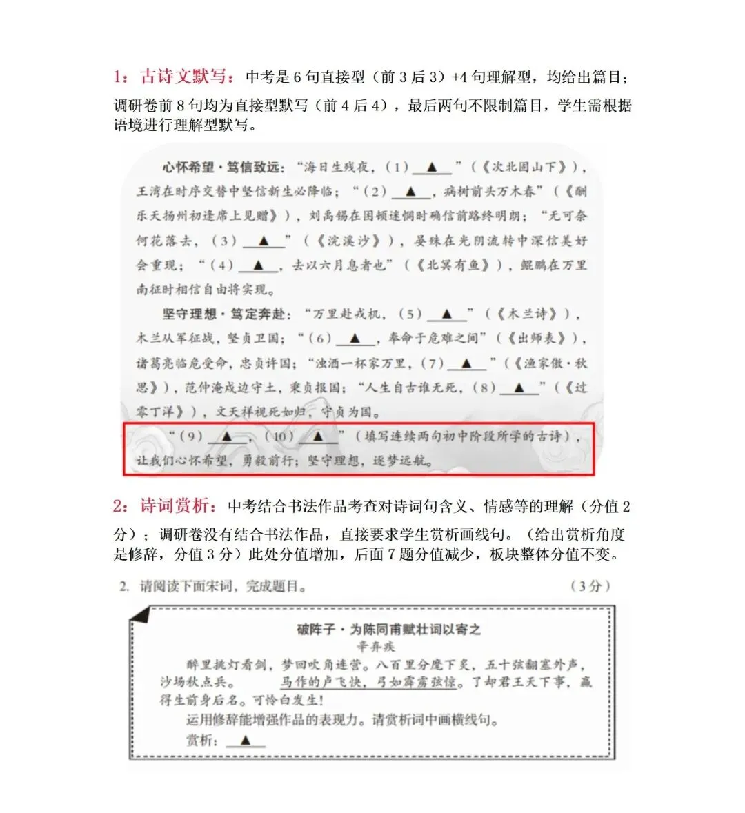 【中考模拟】2026年山西省中考学情调研考试试卷+答案 有哪些变化? 第6张