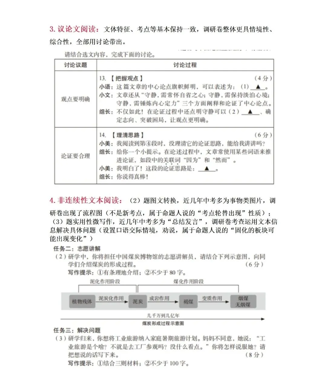 【中考模拟】2026年山西省中考学情调研考试试卷+答案 有哪些变化? 第7张