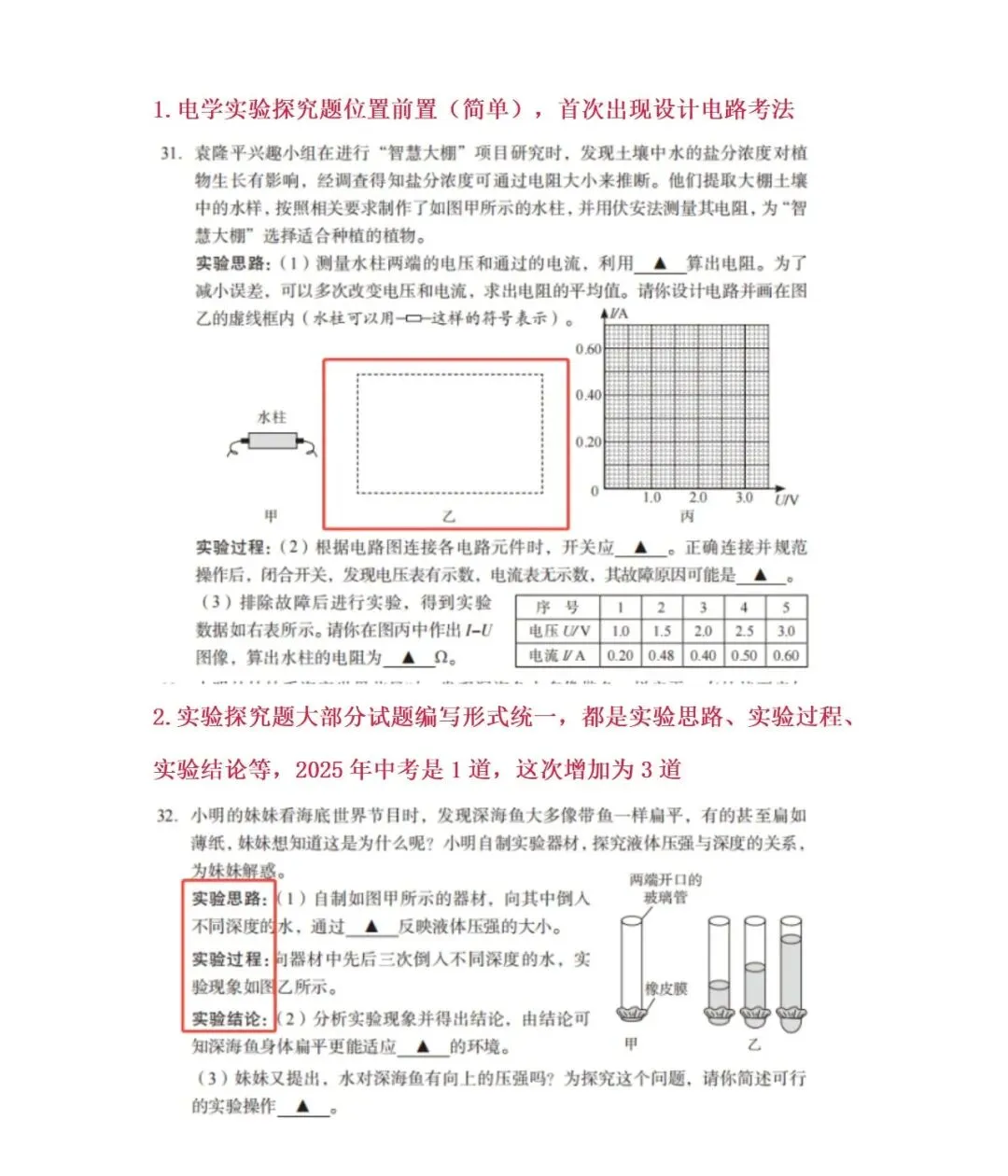 【中考模拟】2026年山西省中考学情调研考试试卷+答案 有哪些变化? 第9张
