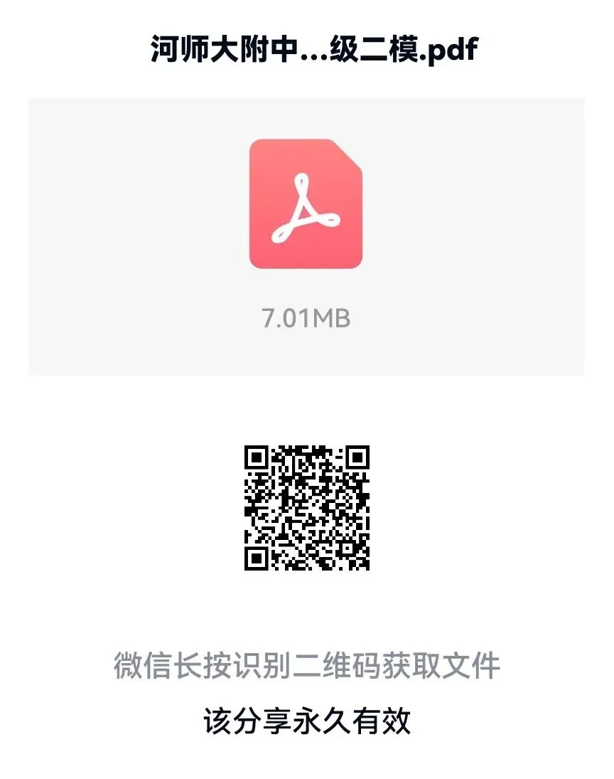 2026年河师大附中中招二模语文试卷及参考答案 第3张