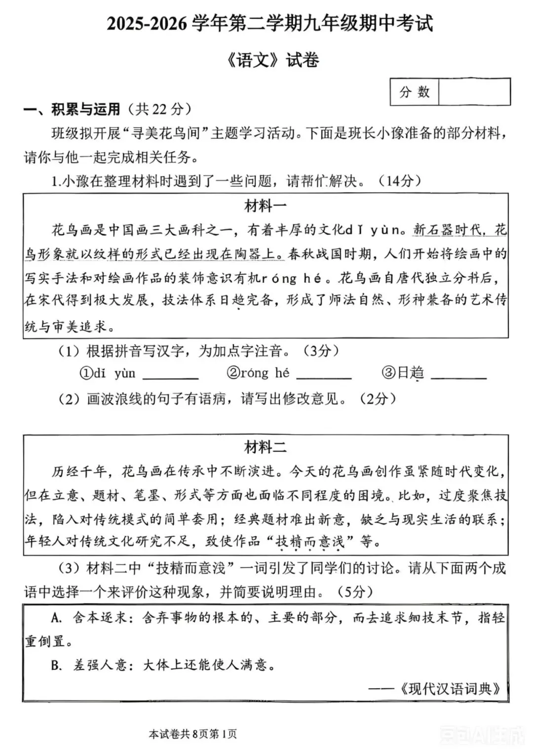 2026年河师大附中中招二模语文试卷及参考答案 第4张