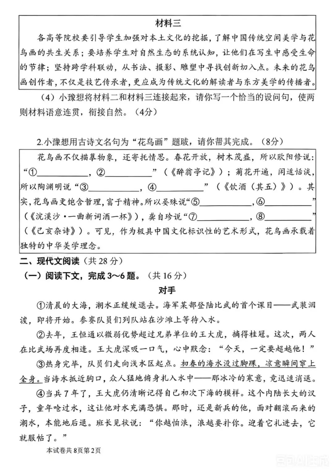 2026年河师大附中中招二模语文试卷及参考答案 第5张