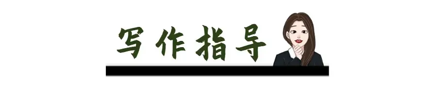 中考写作冲刺高分,真正要抓住这几件事 第2张