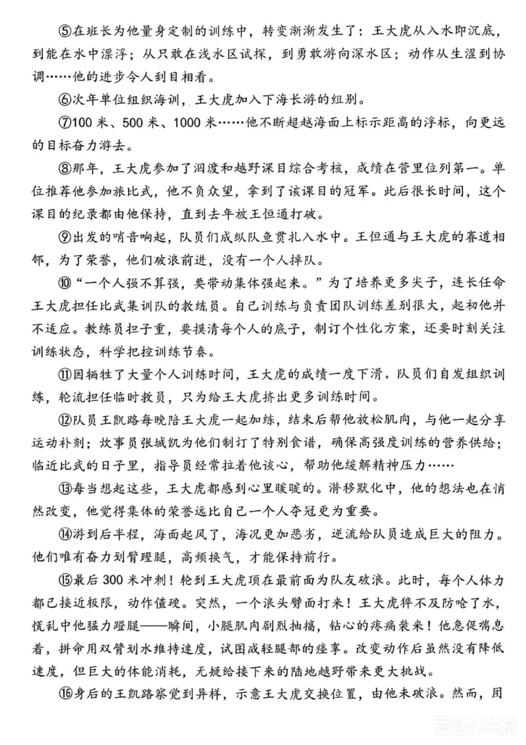 2026年河师大附中中招二模语文试卷及参考答案 第6张