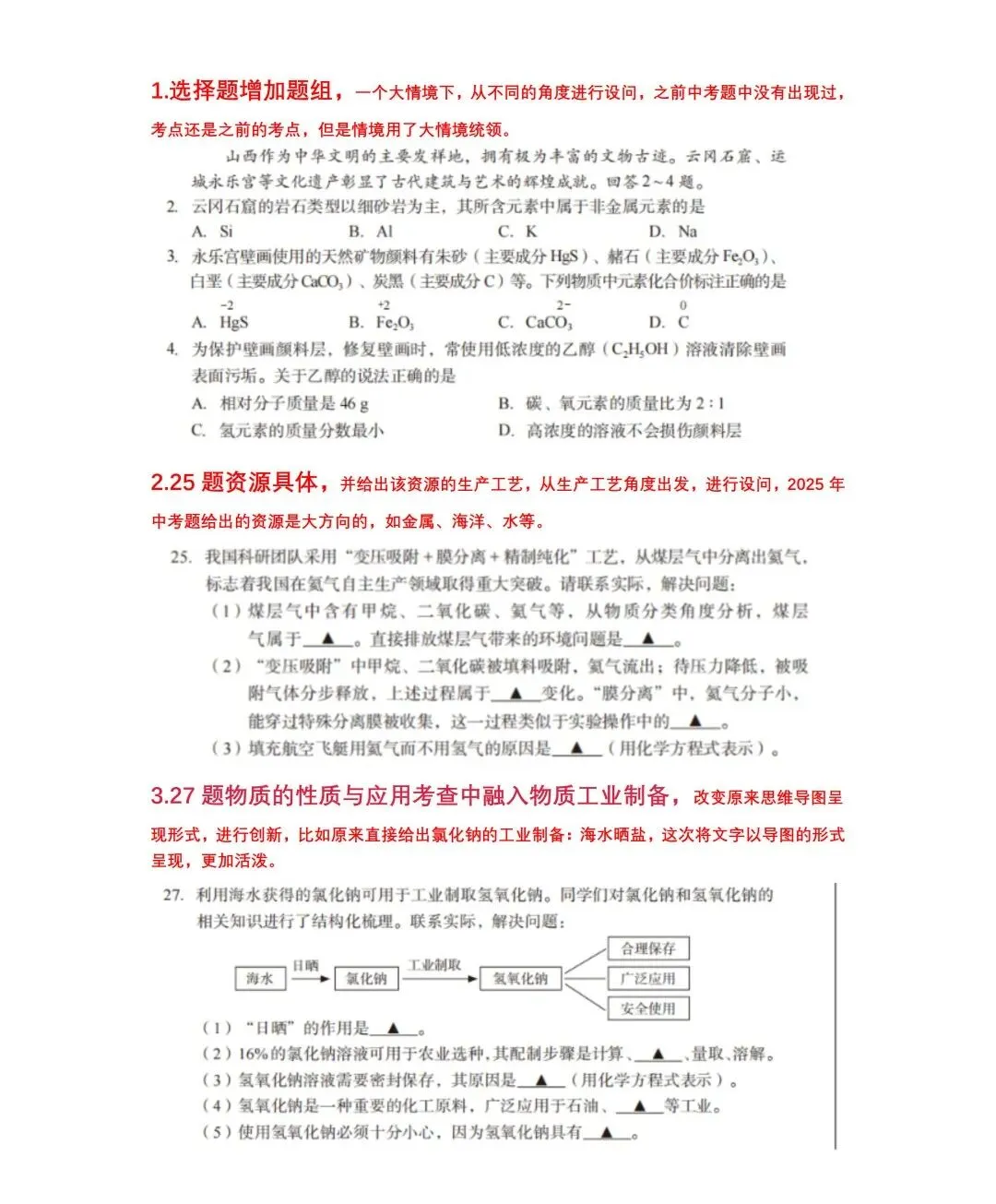 【中考模拟】2026年山西省中考学情调研考试试卷+答案 有哪些变化? 第11张