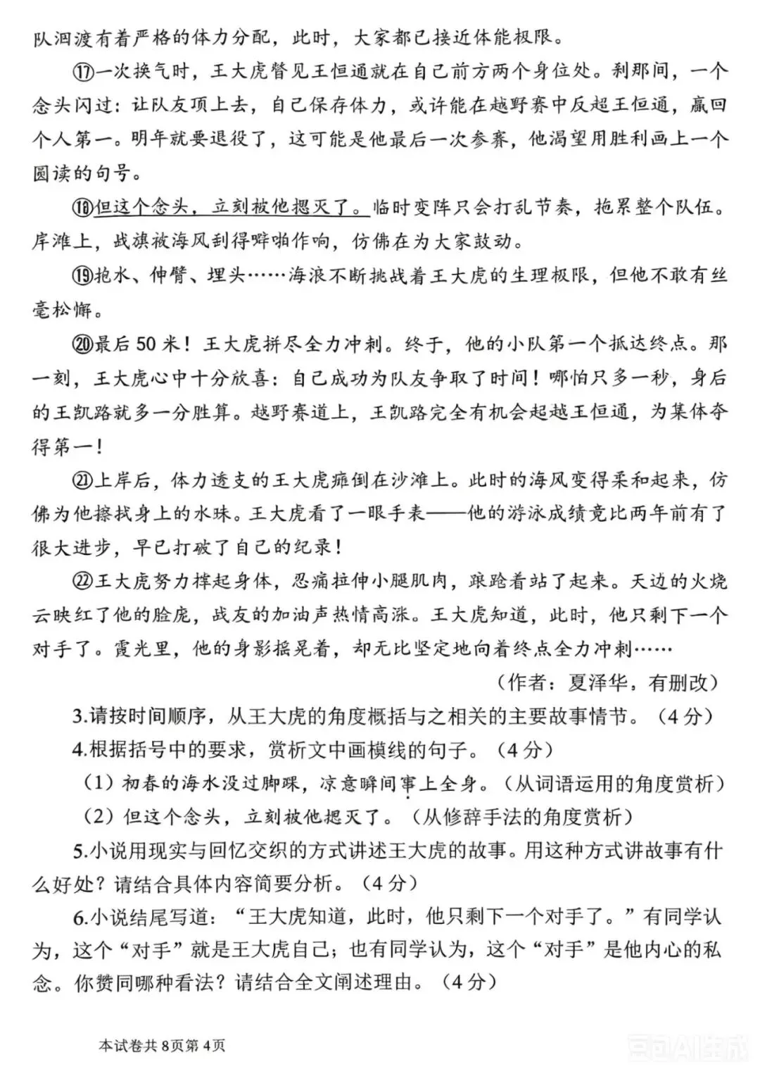 2026年河师大附中中招二模语文试卷及参考答案 第7张