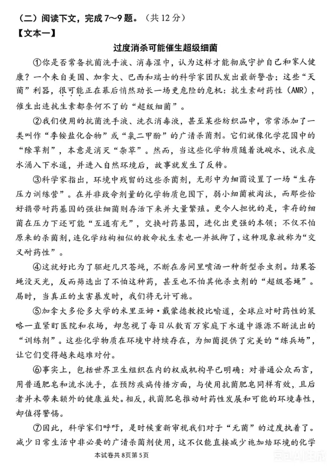 2026年河师大附中中招二模语文试卷及参考答案 第8张