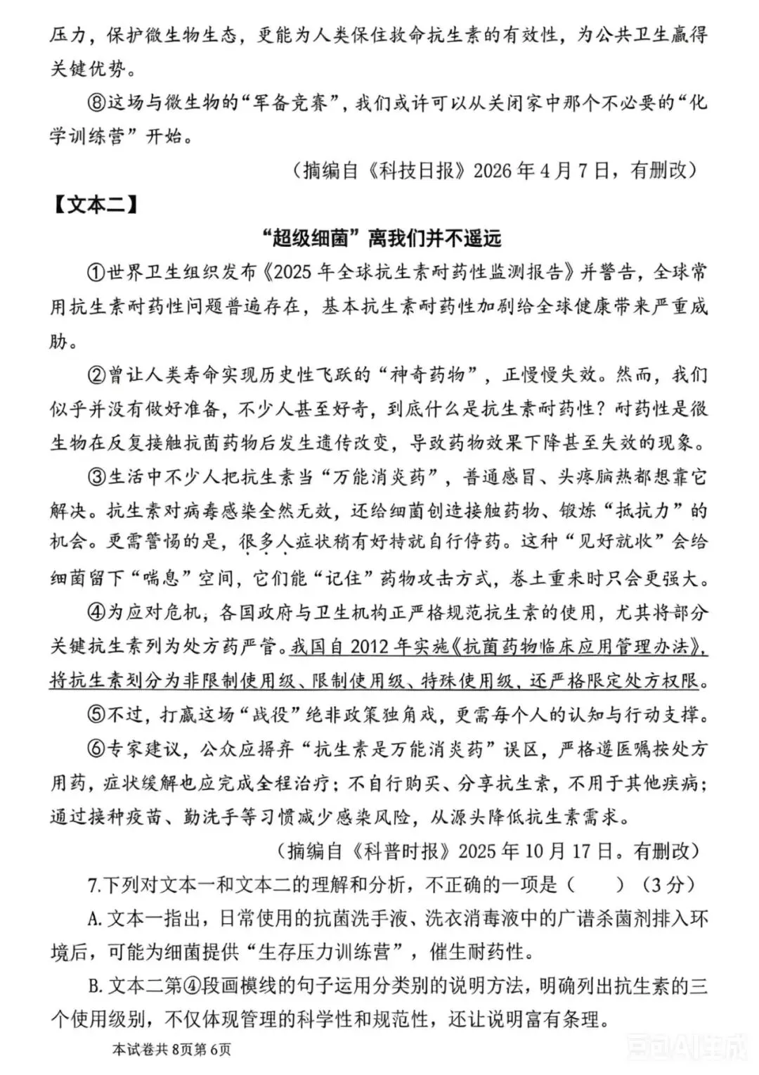 2026年河师大附中中招二模语文试卷及参考答案 第9张