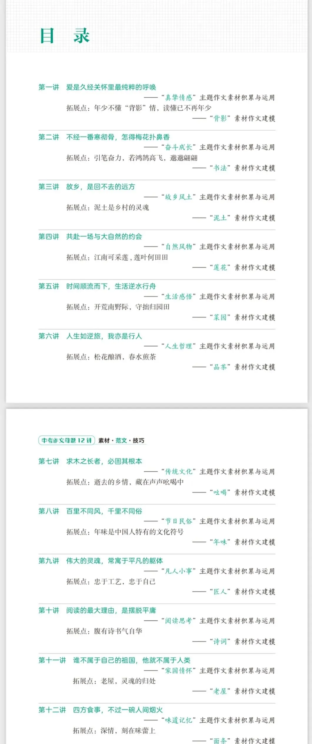 中考写作冲刺高分,真正要抓住这几件事 第5张