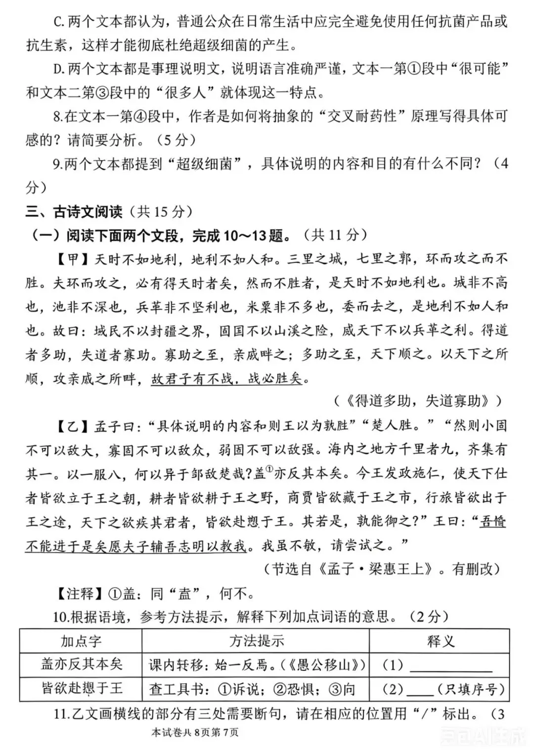 2026年河师大附中中招二模语文试卷及参考答案 第10张