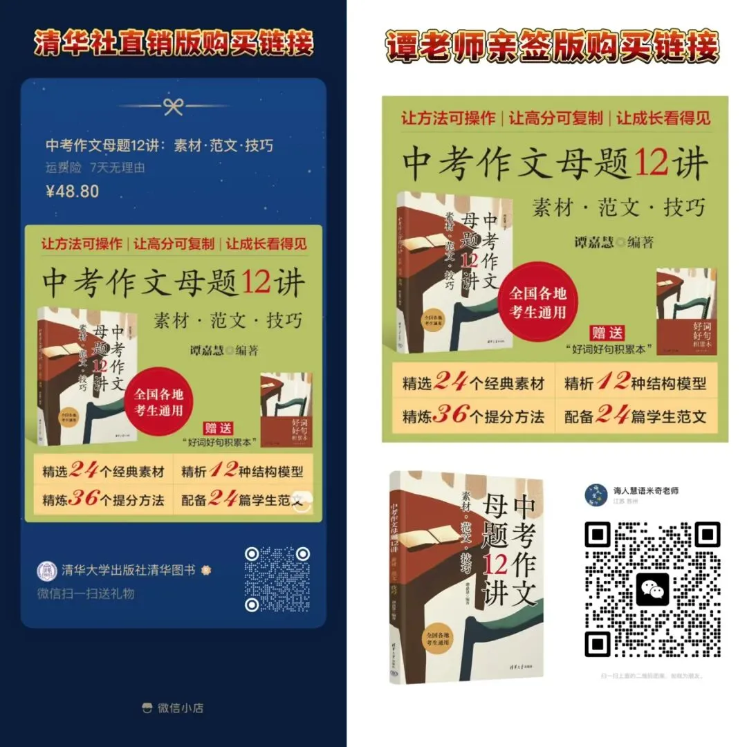 中考写作冲刺高分,真正要抓住这几件事 第11张
