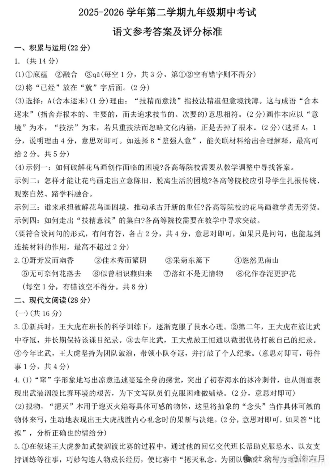 2026年河师大附中中招二模语文试卷及参考答案 第14张
