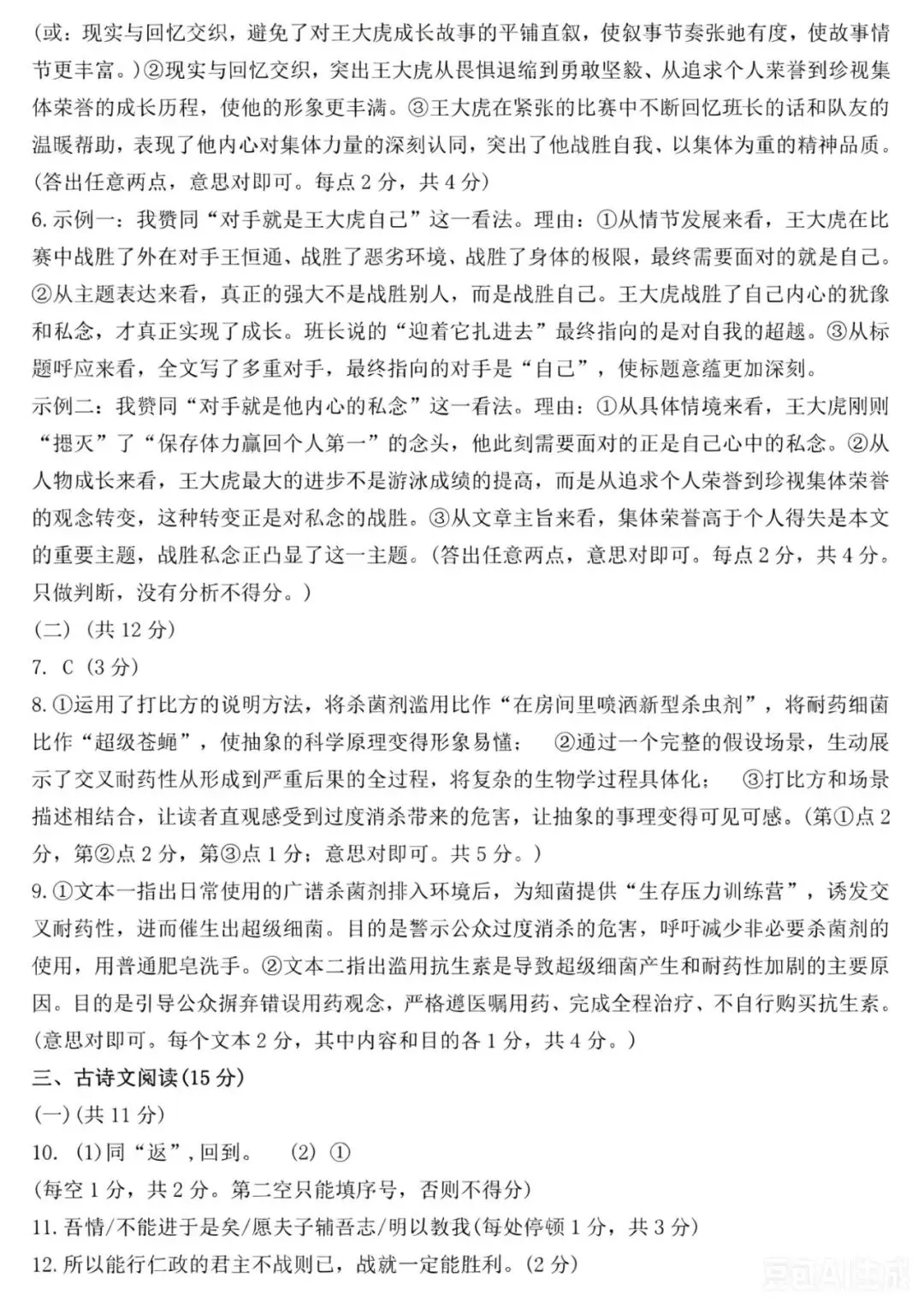 2026年河师大附中中招二模语文试卷及参考答案 第15张