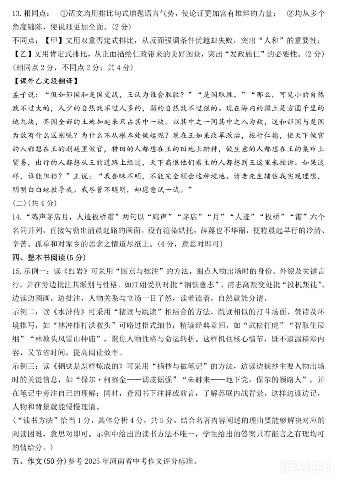 2026年河师大附中中招二模语文试卷及参考答案 第16张