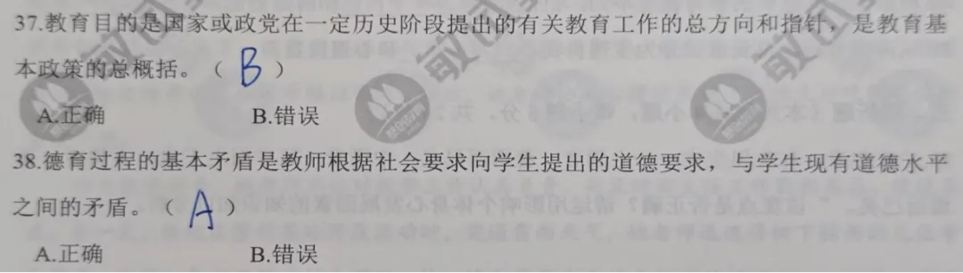 最新!2026福建教招【中小学教综】真题难度&考查趋势分析! 第4张