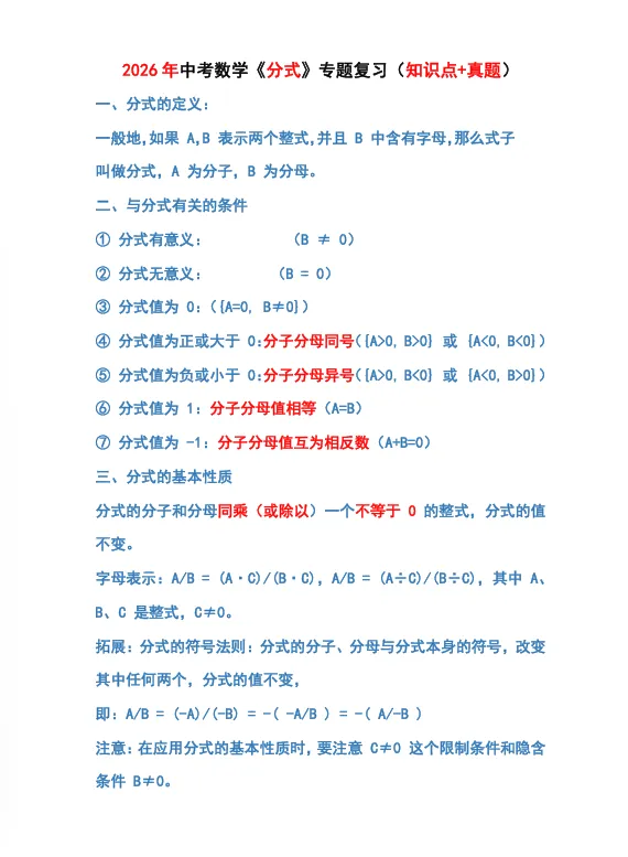 2026中考数学复习——03分式 第1张