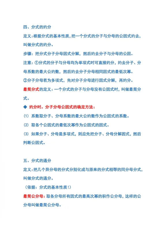 2026中考数学复习——03分式 第2张