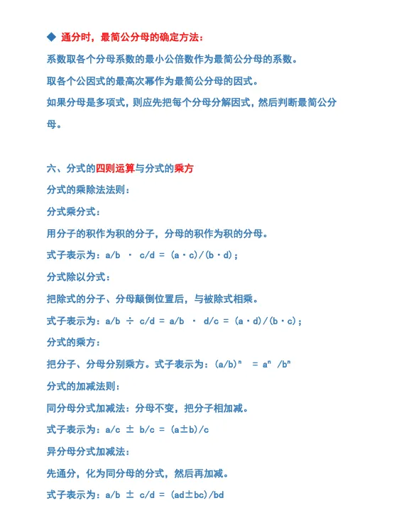 2026中考数学复习——03分式 第3张