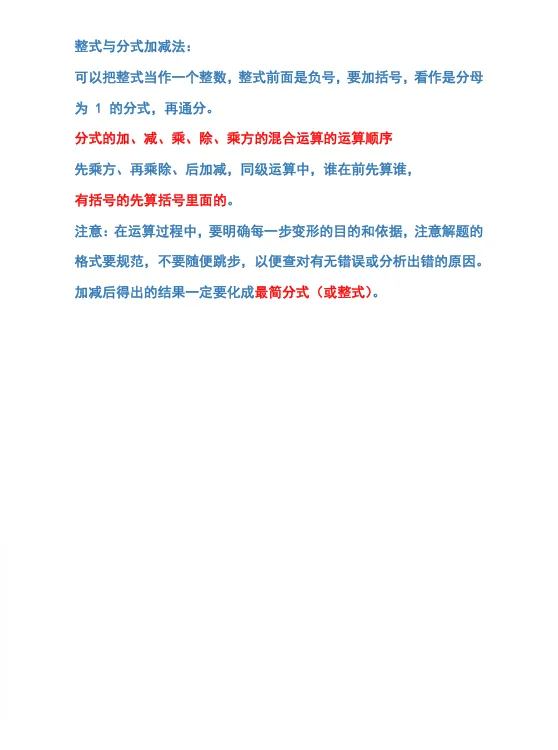 2026中考数学复习——03分式 第4张