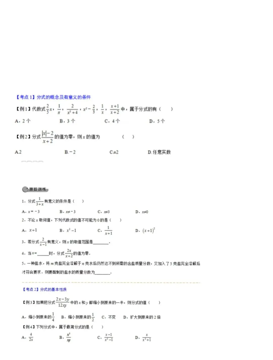 2026中考数学复习——03分式 第5张