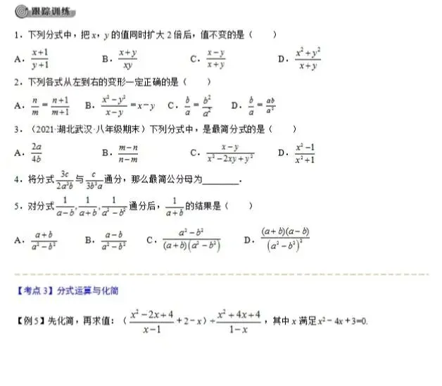 2026中考数学复习——03分式 第6张